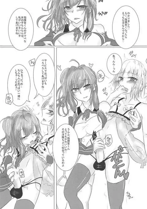 Shikikan-kun wa Watashi no Omocha