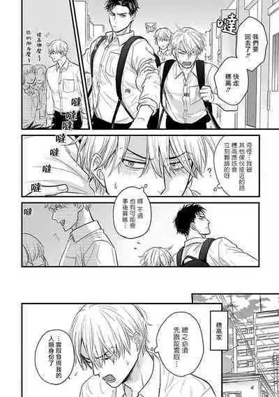 Tabetemo Oishiku Arimasen 2 | 尝起来一点都不好吃 2 Ch. 6-20