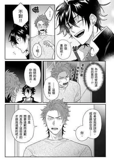 [Jita] Baby Face Monster Manji ~Moto Banchou no Oredaga Kusogaki ni Ketsu o Nerawareteiru~ | 拥有可爱脸蛋的怪物君—卍 作为原大哥大的我竟然被个死小鬼盯上了 [Chinese] [拾荒者汉化组] [Digital]