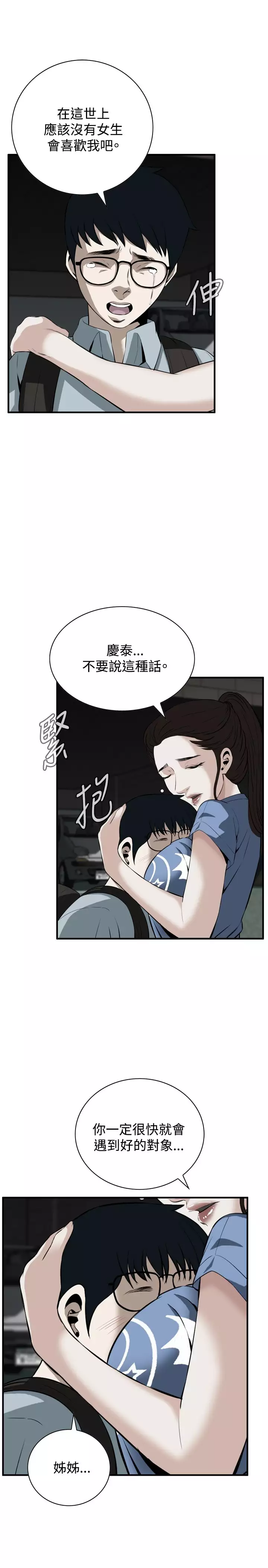 Take a Peek 偷窥 Ch.33-37