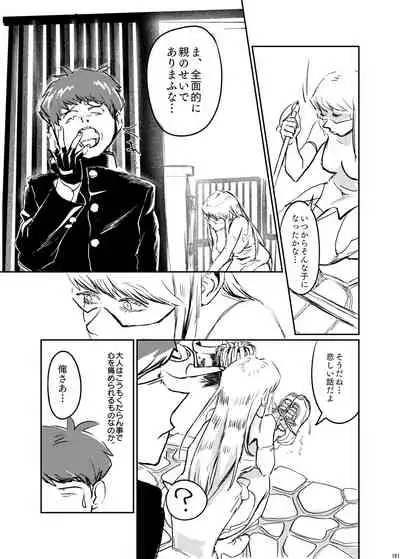 [Nefradel S.P.A. (Various)] Uchuujin ・Shota Goudoushi Deluxe Zoukangou [Digital]