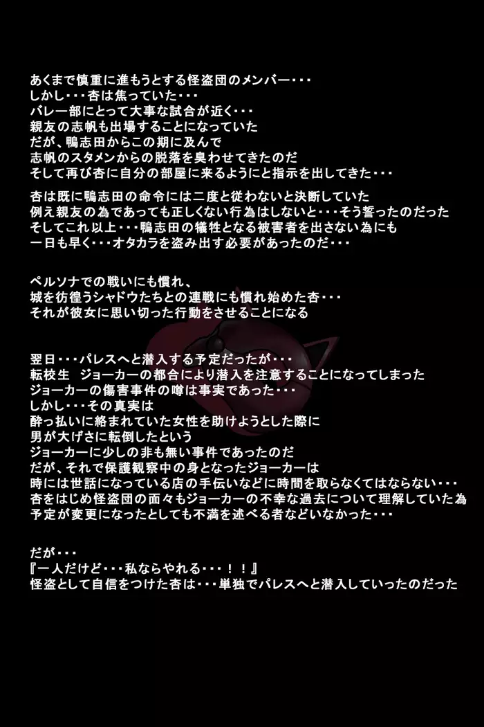 Kanojotachi ga Kaitou ni Natta Riyuu