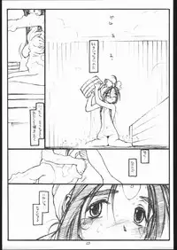 (C55) [bolze. (rit.)] O, MY SADNESS episode three -EROS- (Ah! My Goddess)