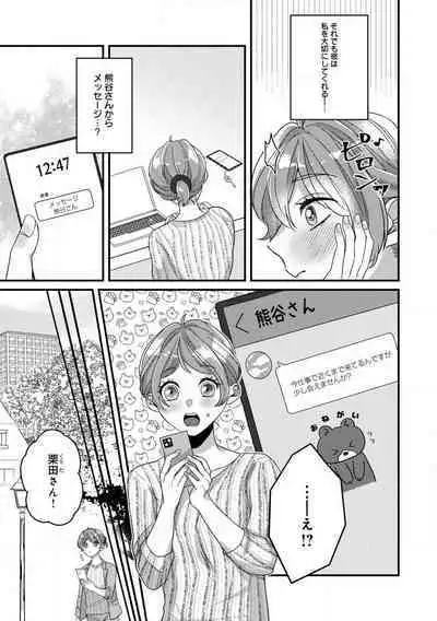 [Nonohara Yae] Dokusen Ai no Ato wa Ama ga Mi Dake Ja Tarinai 〜 Watashi wa Kuma-san no Gochisō 1-7