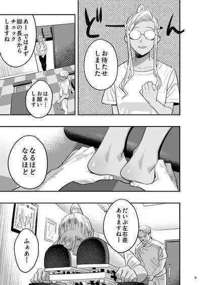 Watashi ga Saki ni Suki datta no ni Seitai.