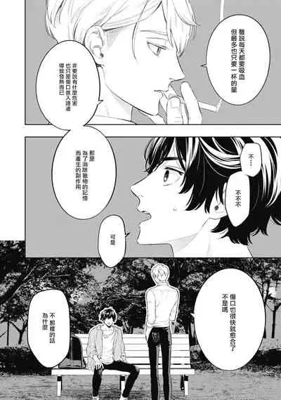 Smoky Nectar | 蜜与烟 Ch. 1-2