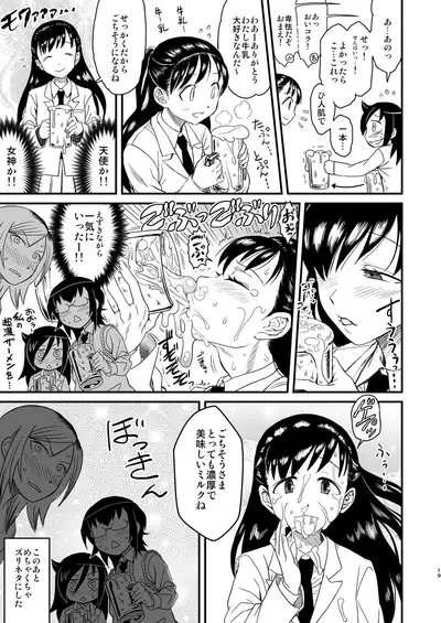 (C88) [Kakumei Seifu Kouhoushitsu (Abe Morioka, RADIOHEAD, Tsunamushi)] MementoMoko (Watashi ga Motenai no wa Dou Kangaetemo Omaera ga Warui!) [Digital]