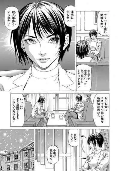 Shasei suiri 〜 megami no yakata 〜