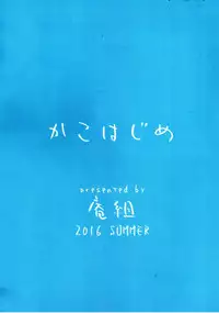 (C90) [Iorigumi (Tokita Alumi)] Kakohajime (THE IDOLM@STER CINDERELLA GIRLS) [English] [FLG TRANSLATION]