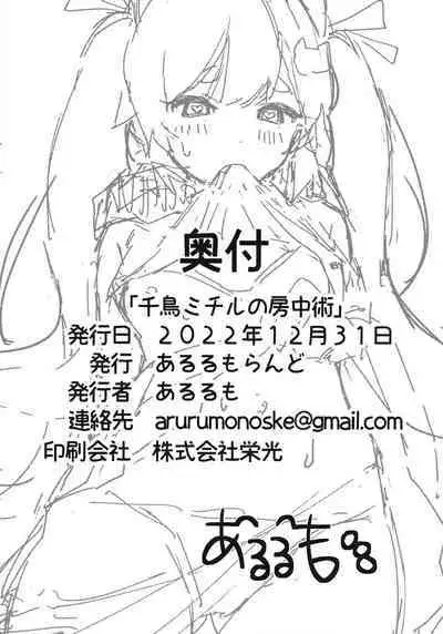 [Arurumo Land (Arurumo)] Chidori Michiru no Bouchuujutsu (Blue Archive) [Digital]