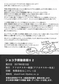 (C92) [Akuochisukii Kyoushitsu (Akuochisukii Sensei)] Chocolat Haijo Irai 02 (Kirakira PreCure a la Mode)