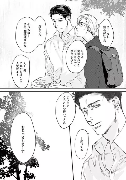 Ikenai Koto o Shitekure - Do something you should not do please