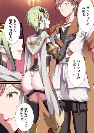 [Gibuchoko] Party-nai de Kimogarareta Noukin Senshi no Ore demo Motemote ni Naru Koto ga Dekimashita (5)