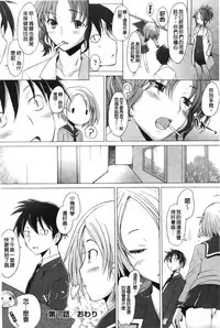 [Sakai Hamachi] Fureruna Kiken! | 請勿碰觸危險! [Chinese]