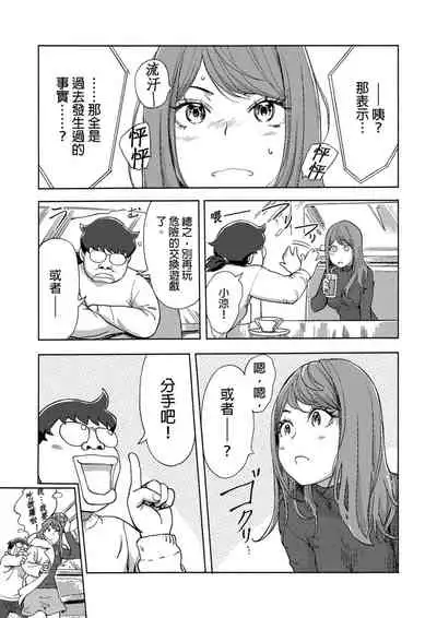 [Xiaowoo] Kaikan Change ♂⇔♀ ~Hajimete wa Onna no Karada de~ | 快感交換♂⇔♀～女體初體驗～ Ch. 1-15 [Chinese] [Digital]