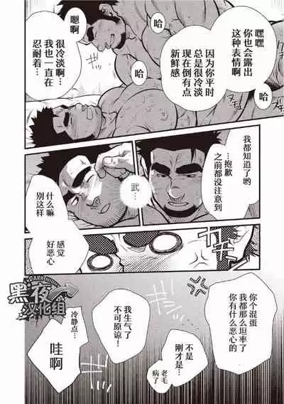 [Terujirou] Gekijou Danji!! 01 Rokudenashi no Koi [Chinese] [黑夜汉化组] [Digital] [Incomplete]