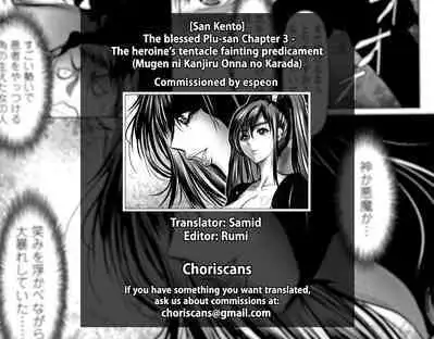 [San Kento] Koufuku no Plu-san Ch. 3 Heroine Shokushu Monzetsu Pinch | The blessed Plu-san Ch. 3 The Heroine’s Tentacle Fainting Predicament (Mugen ni Kanjiru Onna no Karada) [English] [ChoriScans]