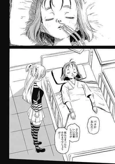 Hagure_Aidoru_Jigokuhen_Gaiden_Boisuzaka