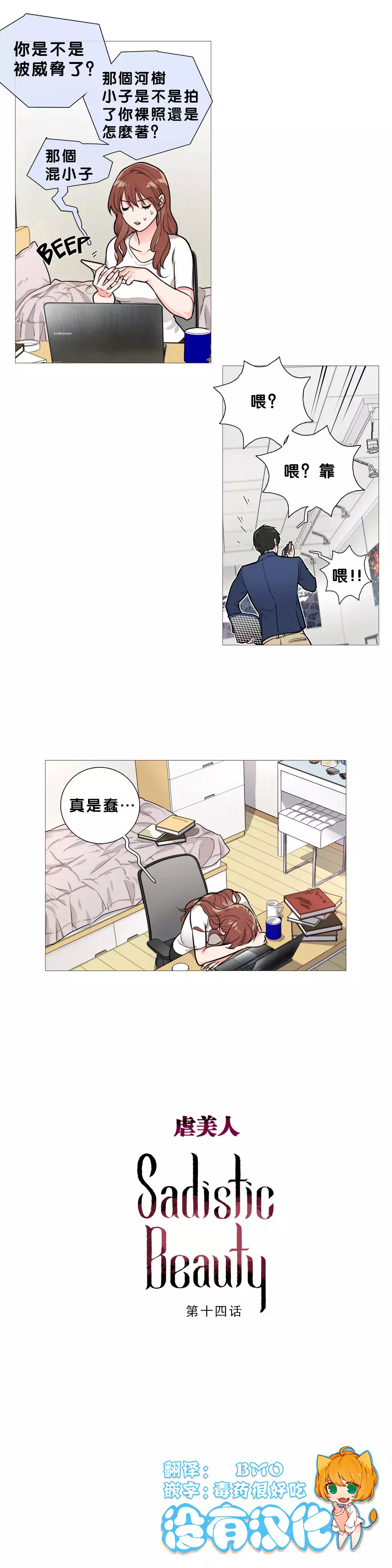 Sadistic Beauty Ch.1-36