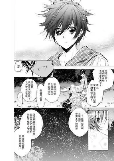 Cinderella ni wa Narimasen! Mob Chara Hime wa Midara na Akuma ni Miirarete | 我才不做灰姑娘！路人公主被淫亂惡魔迷得神魂顛倒 1-7