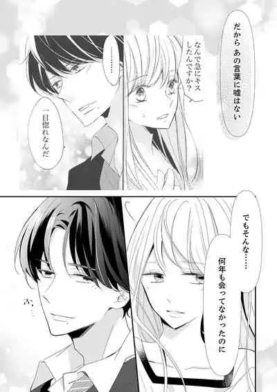 [Karasuma Kanatsu] ズブズブに愛されるから何事かと思ったら、罠でした。 第1-9話