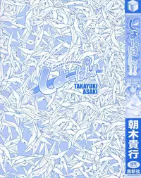 [Asaki Takayuki] Sho-Pan!! [Chinese]
