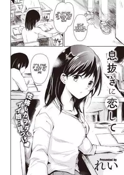 Ikinuki ni Koi shite