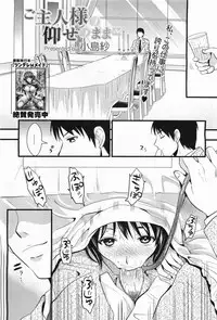 [Kojima Saya] Goshuujin-sama no Oose no Mamani (COMIC Megamilk Vol.15 2011-09) [English] [CGRascal]