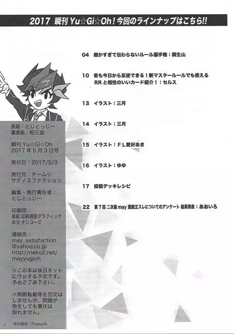 Shunkan Yu-Gi-Oh 2017