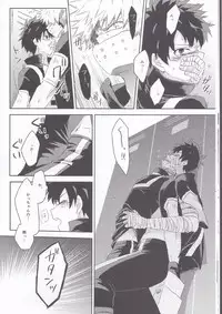 (Douyara Deban no Youda! 3) [mipple (Nao)] RESTRICT EGOIST (Boku no Hero Academia)