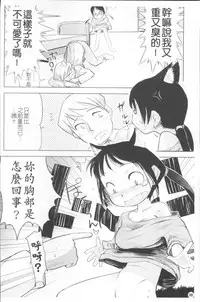 [Urajirou] Chiisana Koigokoro [Chinese]