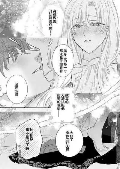 Ai ga Omoi Kishi Koushaku wa, Tsuihou Reijou no Subete o Ubaitsukushitai. | 骑士公爵爱意深重，想要索取放逐千金的一切。 1-16