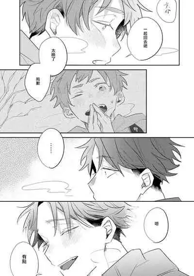 [Kuki Wakame] No Doubt Lilac | 无疑的紫丁香 Ch. 3-5+番外1-3 [Chinese] [Digital] [完结]