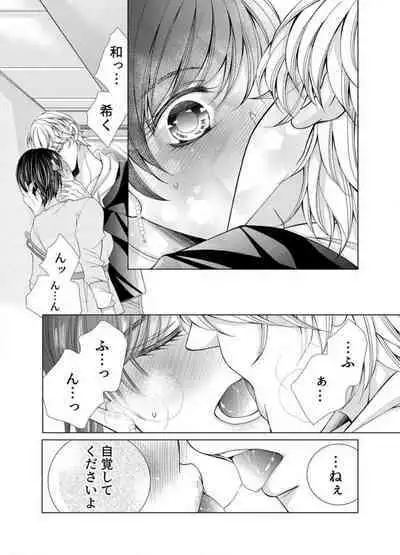 [Arata Kaoru] Maiban, Saitei 5-kai wa Ore ni Dakarete Kudasai - Yoteigai Desu ga, Ashita Kekkon Shimasu 1-12