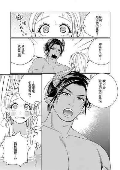 [Okonogi Happa] Tensei shita Akuyaku Reijou wa H shinai to Shinu Unmei ~Tekikoku Ou to Rouraku Kekkon~ | 转生成为恶役大小姐，迎接不H就会死的命运~与敌国国王的笼络联姻~ 1-5 [Chinese] [莉赛特汉化组]