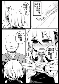 (Reitaisai 12) [Yoninisshou (Syamonabe)] Rumia Keiken +1 (Touhou Project) [Chinese] [oo君個人漢化]