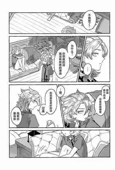 Kagami no Awai - Boundary of the mirror