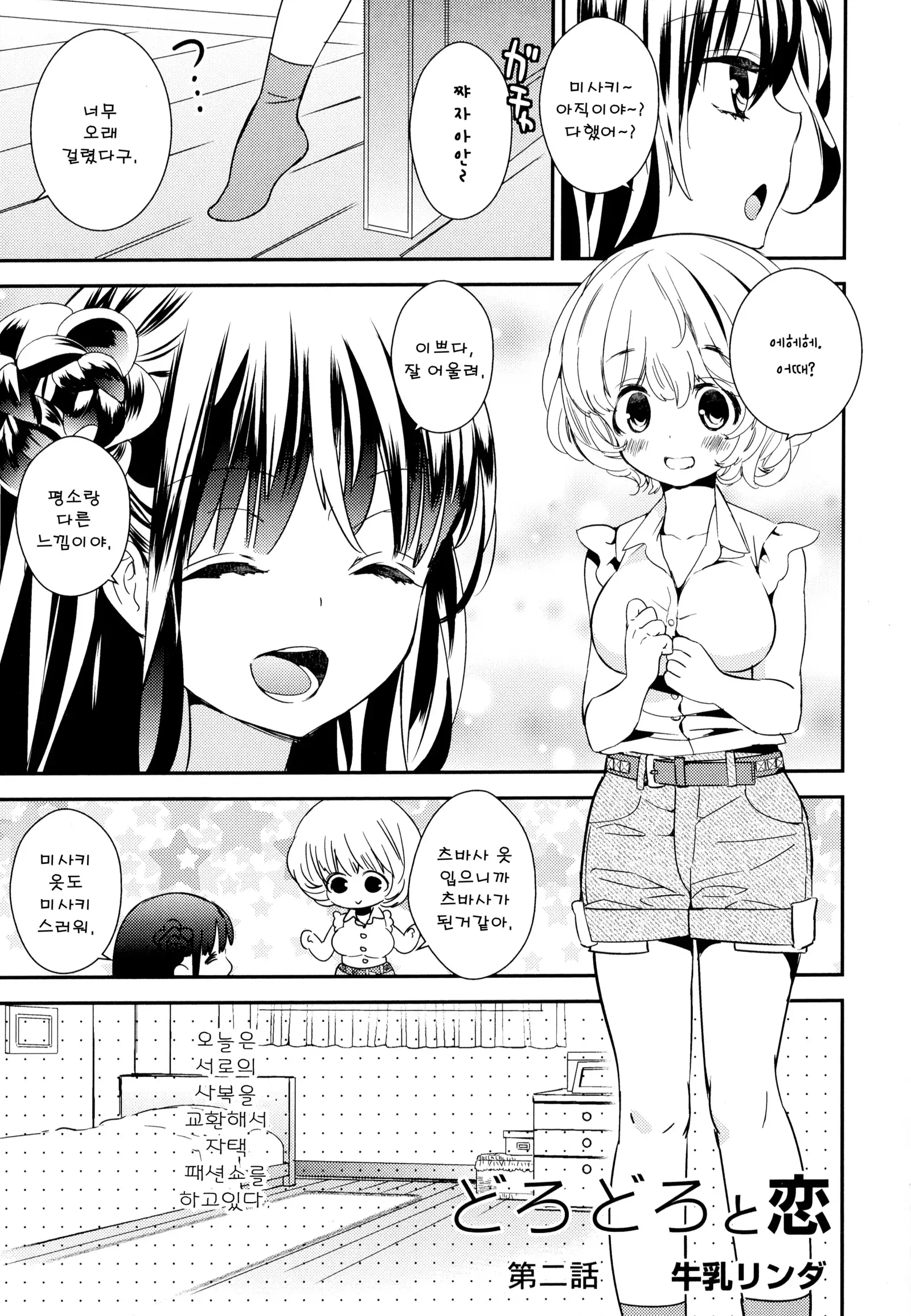 Dorodoro to Koi Ch. 1-7