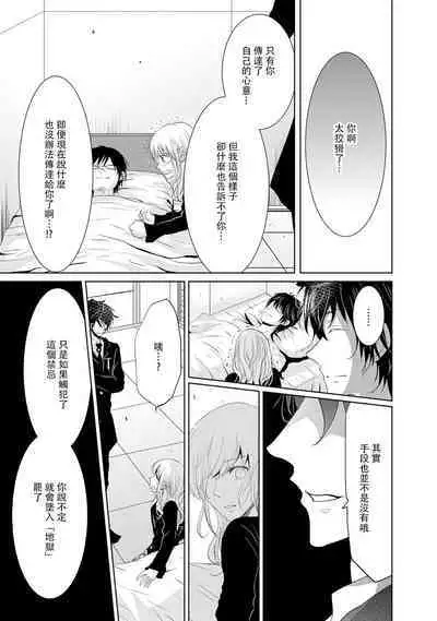 [Narusawa Kio] Mottomo Yasashii Koroshikata - The most gentle how to kill. | 最溫柔的殺人方法 1-5 end [Chinese] [莉赛特汉化组]