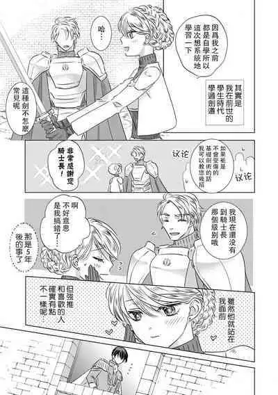 Dakareta Akuyaku Reijou wa, Gekihen Ouji no Dekiai Route ni Totsunyuuchuu!? | 被深拥的反派千金进入反套路王子的强宠攻略线!? 1-9