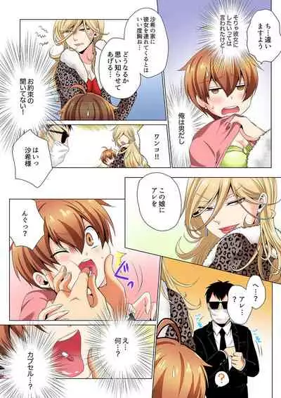 [Matsuyama Hayate, Hitotsuki Katagiri] Sexy Undercover Investigation! Don't spread it too much! Lewd TS Physical Examination