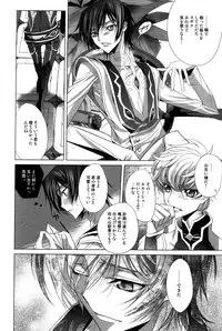 (C75) [EHOBA (Hoba Hideaki)] Kuchiru Chiru Ochiru - Rot off and Drop away (Code Geass)