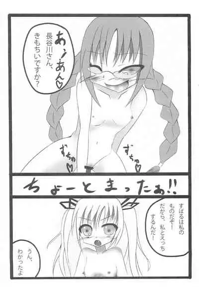 (C80) [Sky Chip Colone Studio (Various)] Roukyu de Yoseatsume! (Ro-Kyu-Bu!)