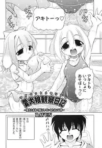 Gekkan Comic MOOG 2007-07 Vol. 29