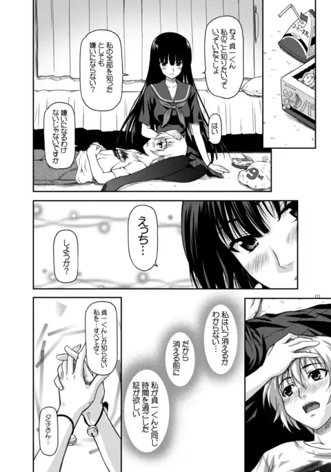 Disappearance Maiden