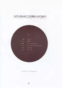 (C73) [Yami ni Ugomeku (Dokurosan)] Shiro, Sonnani Koko ga Mitai no Desu ka? (Fate/stay night)