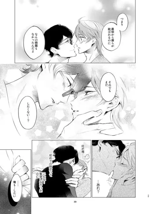 Shokushu kotatsu to Platonic Boy