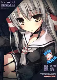 (C86) [KAROMIX (karory)] Karorful mixEX 13 (Kantai Collection -KanColle-) [Chinese] [脸肿汉化组]
