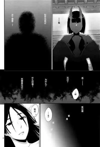 Yamiyo ni Tomoshibi | 给暗夜以灯火