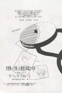 (COMITIA 108) [Ice Sugar (Utano)] Totsuzen Futte Waita Isan wa Ikoku no Shoujo